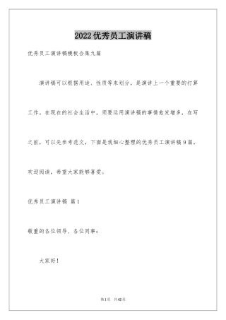 2024优秀员工演讲稿_2665