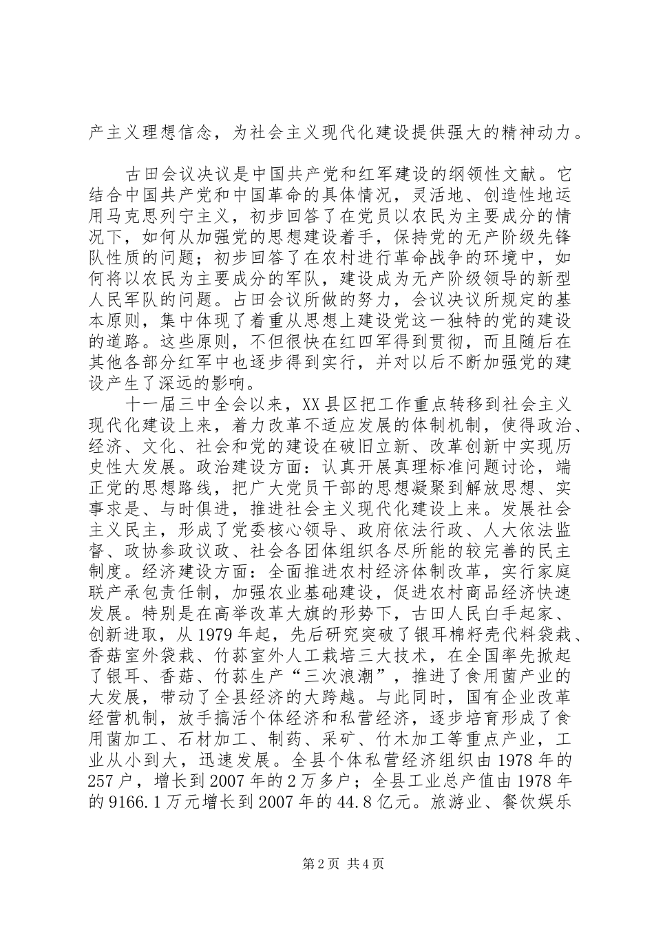 参观古田会议遗址有感[优秀范文五篇] _第2页