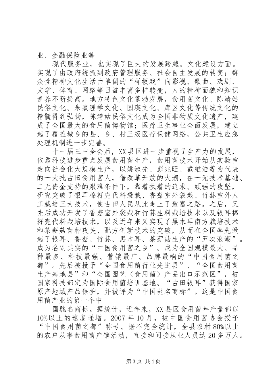 参观古田会议遗址有感[优秀范文五篇] _第3页
