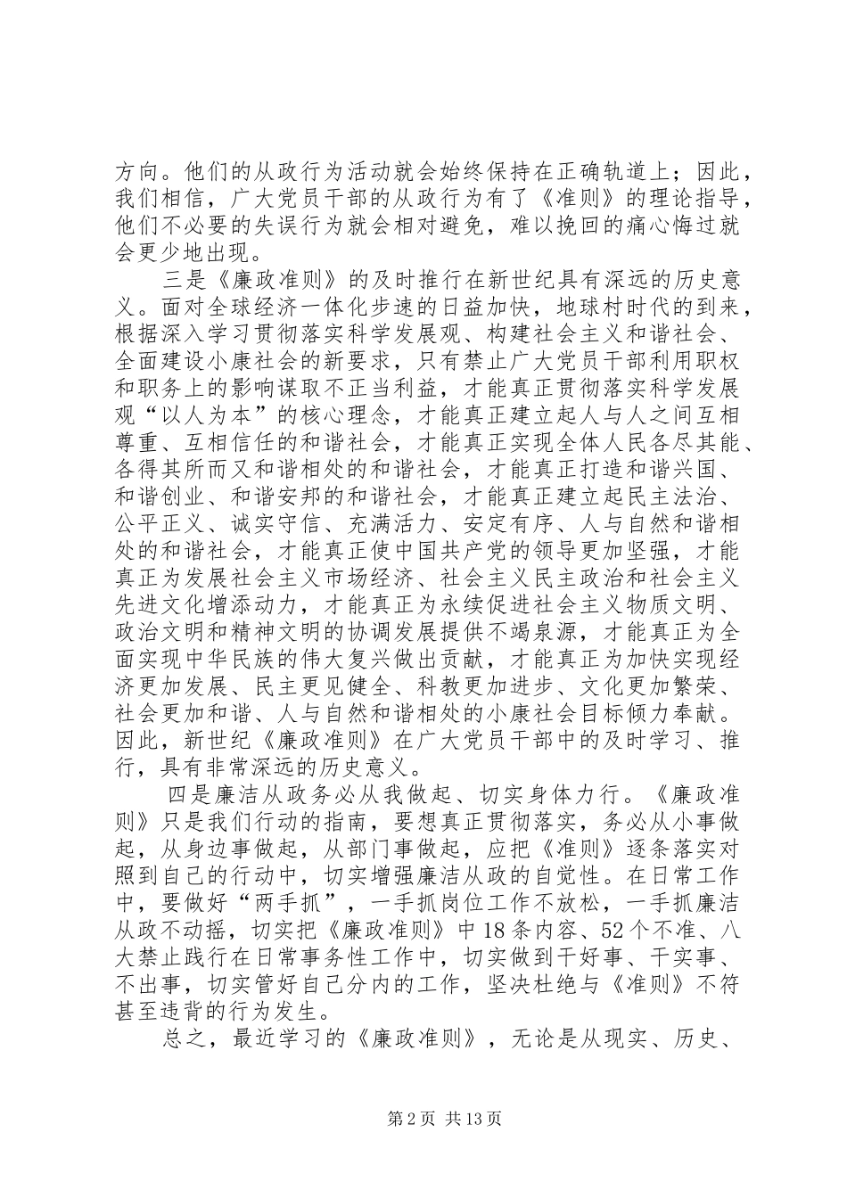 组织学习廉政准则个人心得5则_第2页