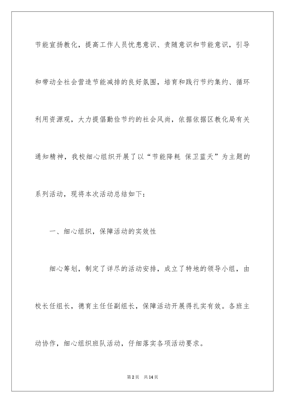 2024中学节能宣传周活动总结_第2页