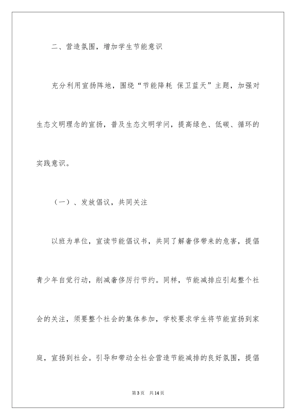 2024中学节能宣传周活动总结_第3页
