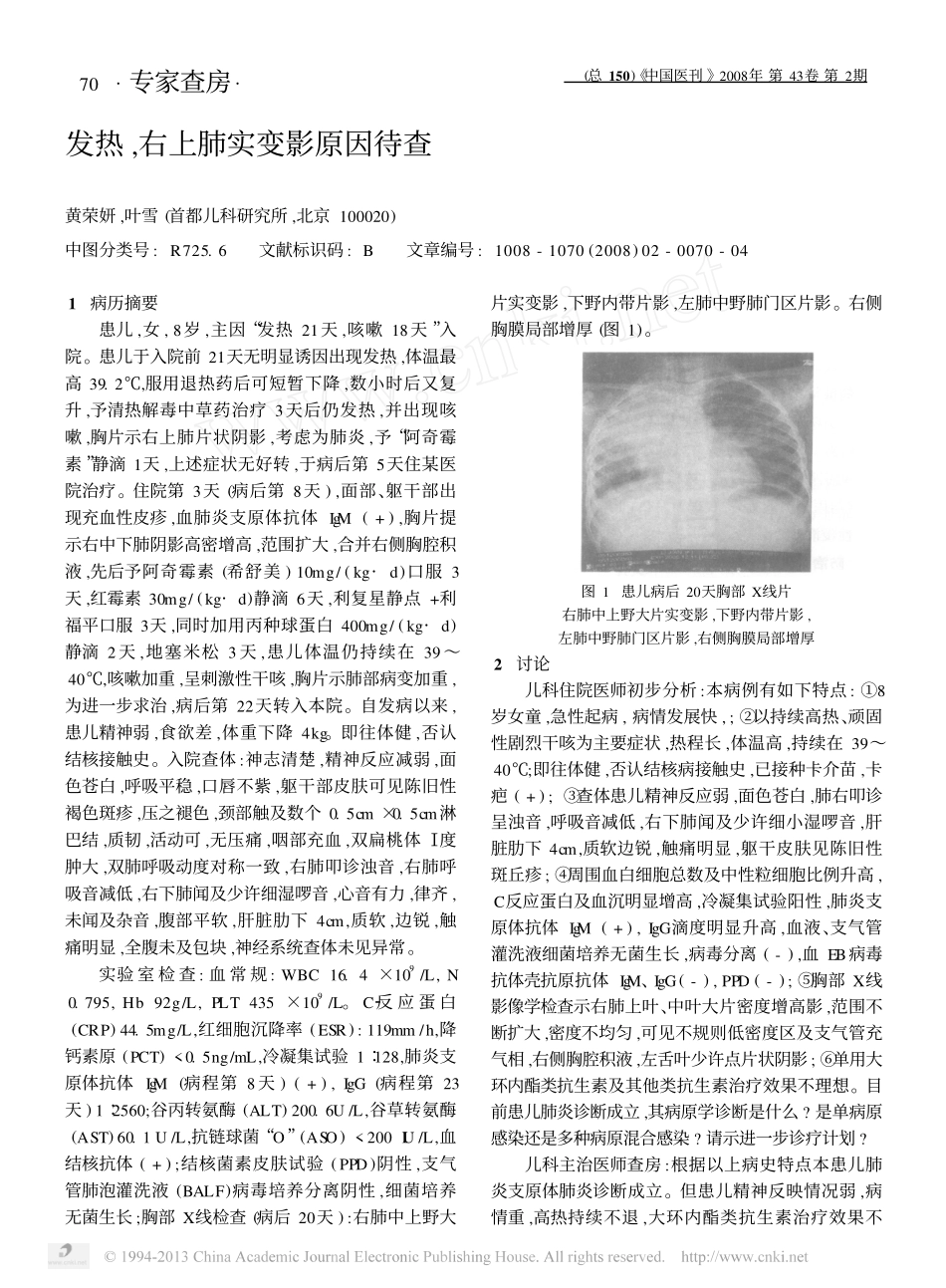 发热_右上肺实变影原因待查_第1页