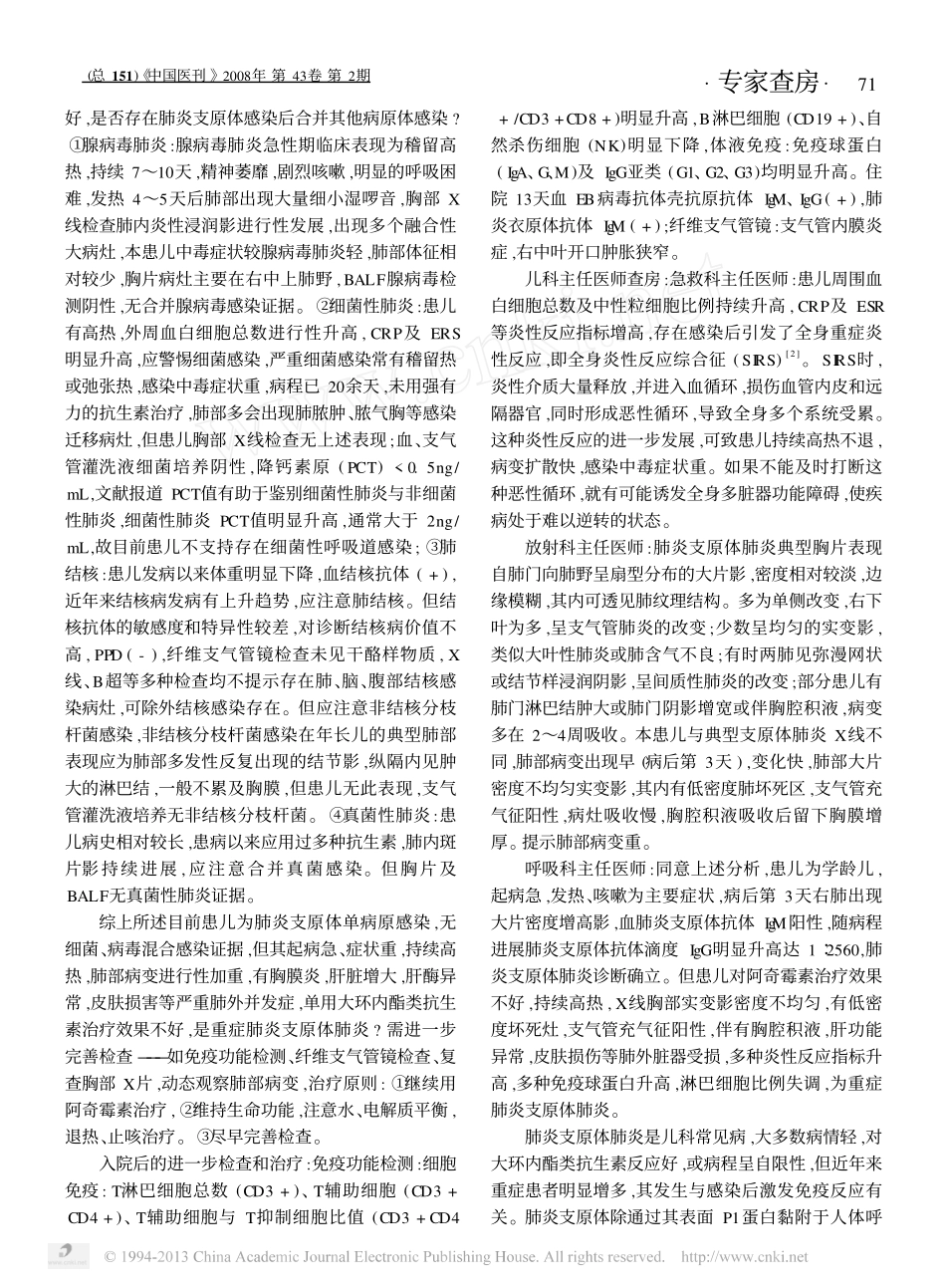 发热_右上肺实变影原因待查_第2页