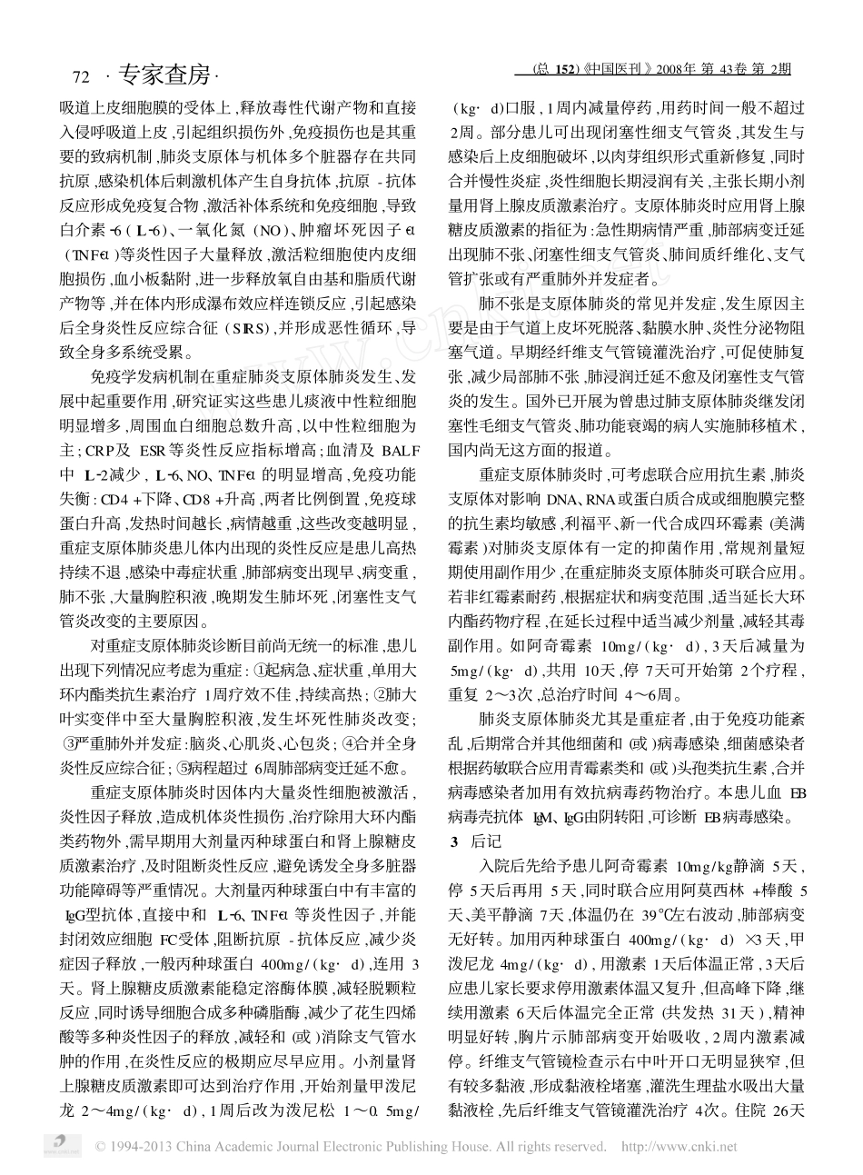 发热_右上肺实变影原因待查_第3页