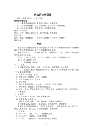 发热与意识障碍