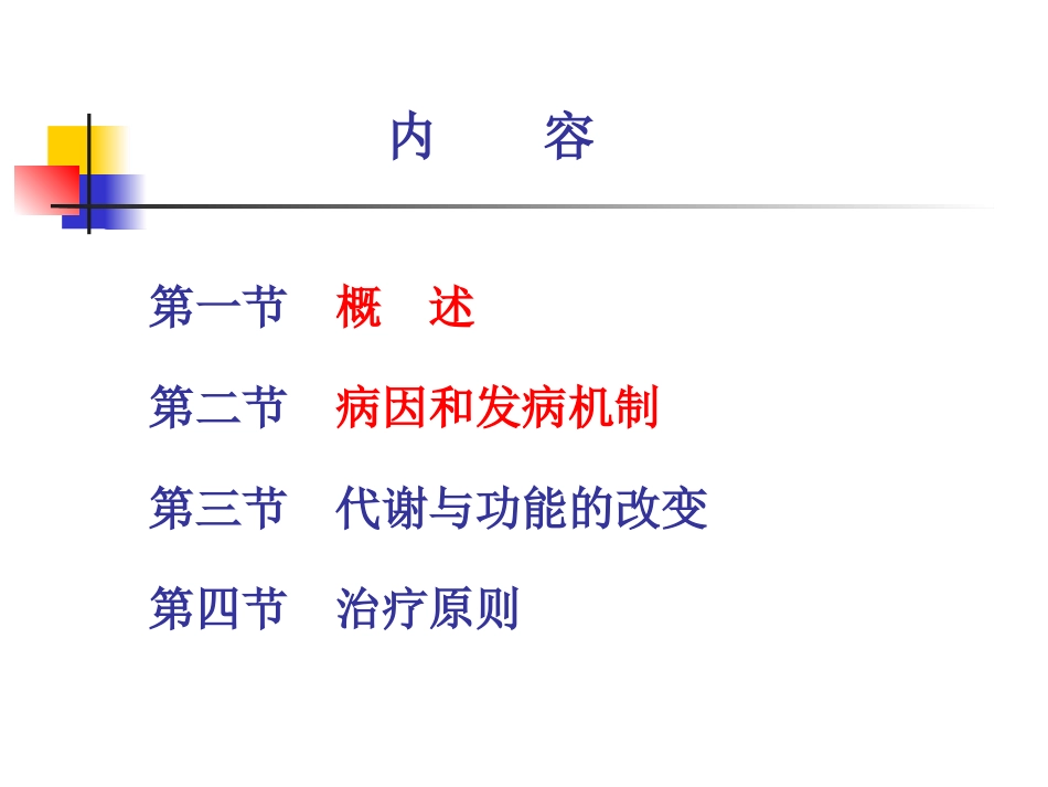 发热(5年制临医)_第2页