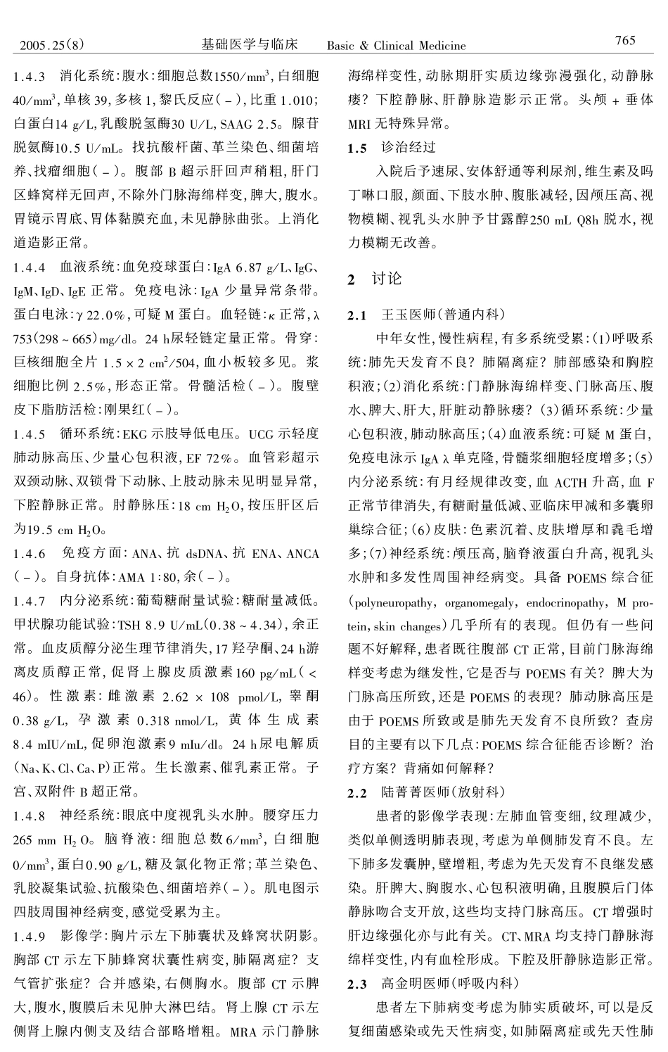 发热、皮肤色素沉着、手足麻、视物模糊、肝脾大05[1].8_第2页
