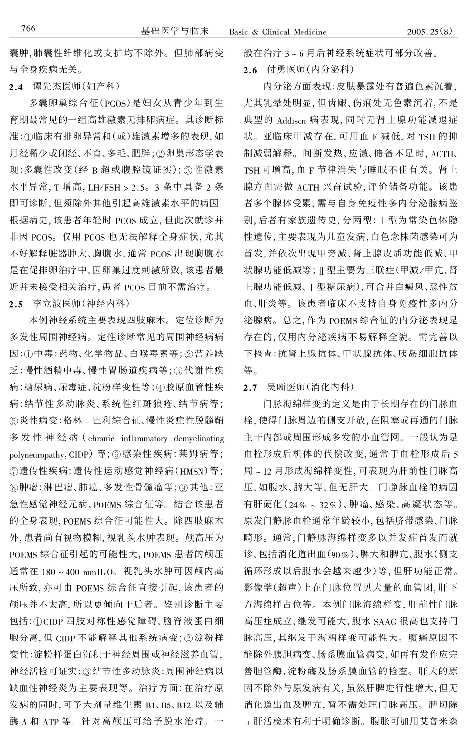 发热、皮肤色素沉着、手足麻、视物模糊、肝脾大05[1].8_第3页