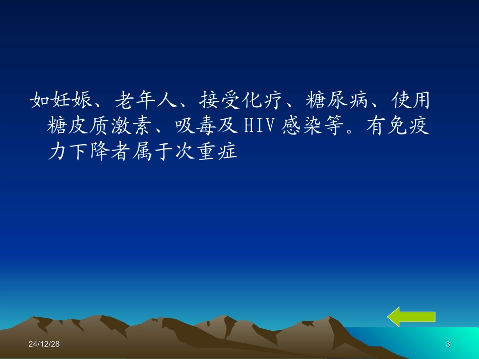 发热2009_第3页