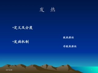 发热2009