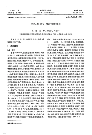 发热、肝脾大、嗜酸细胞增多