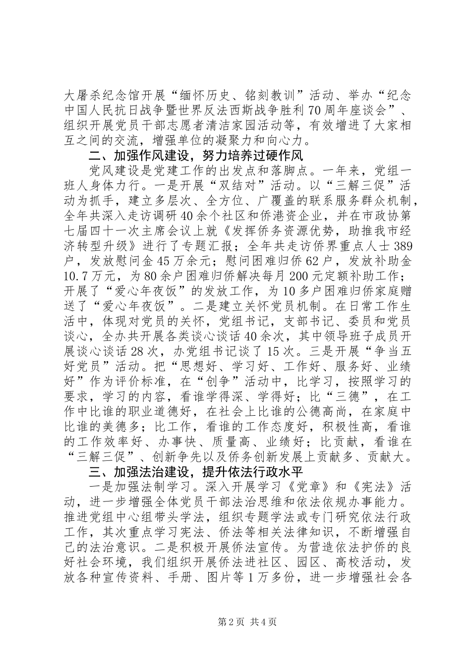 乡镇侨务办年度机关党建工作总结_第2页