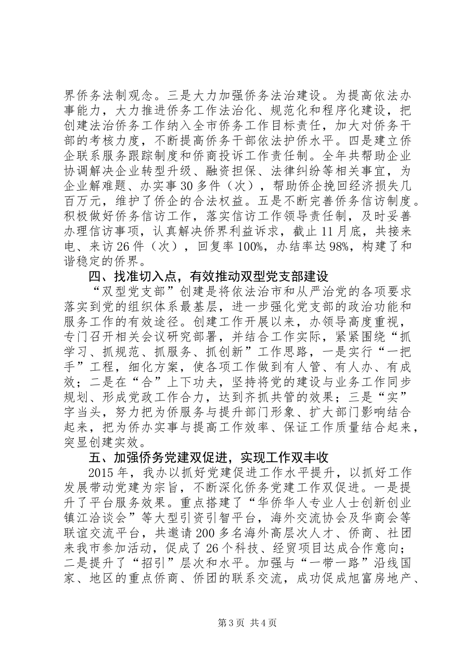 乡镇侨务办年度机关党建工作总结_第3页