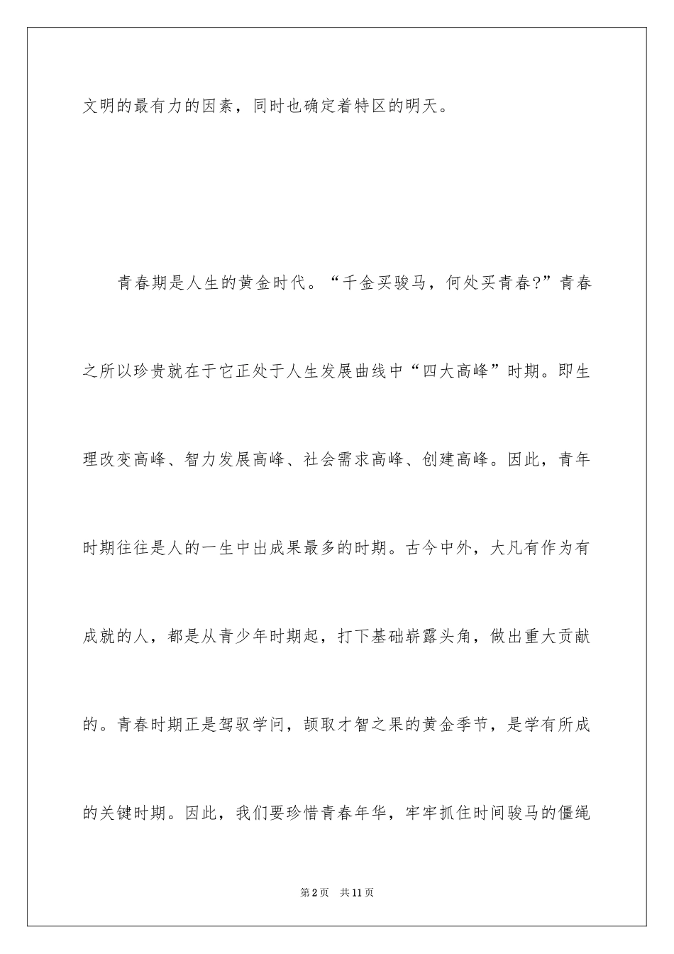 2024五四青年节演讲稿_851_第2页