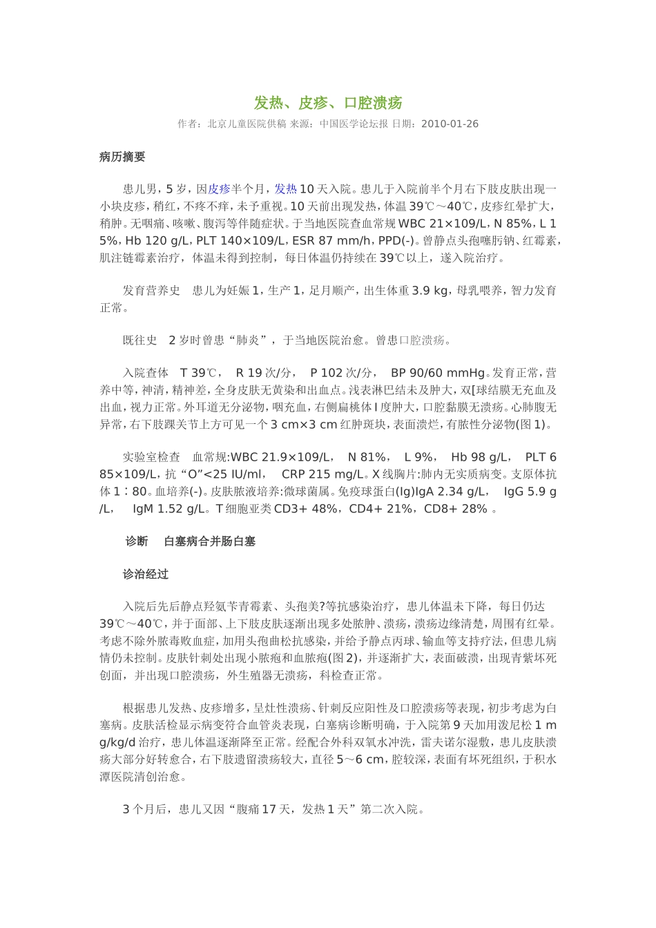 发热、皮疹、口腔溃疡_第1页
