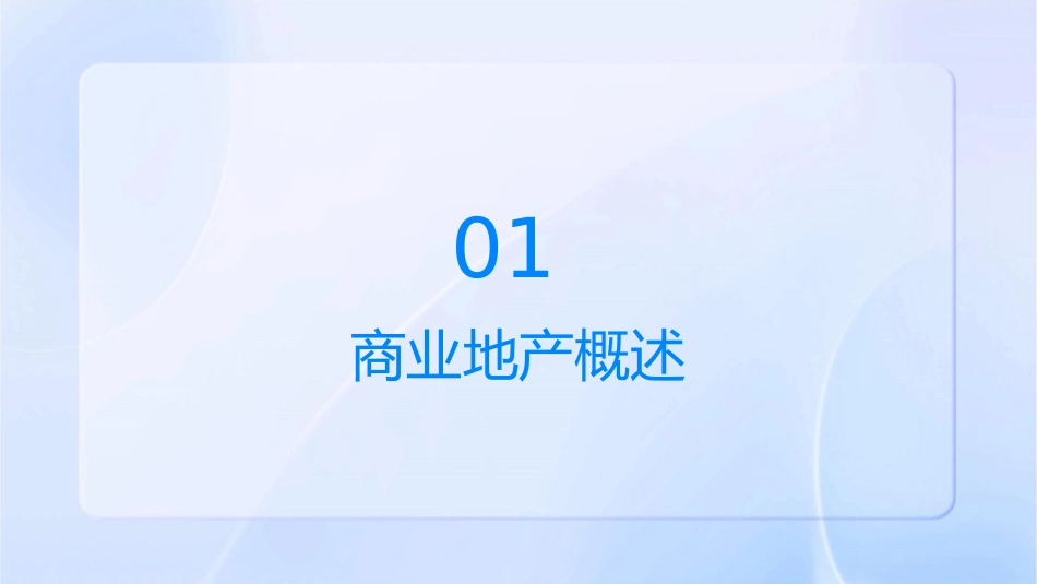 商业地产咨询管理方案课件_第3页