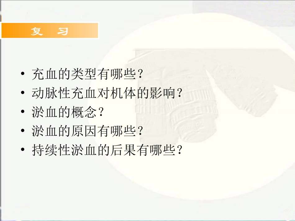 发热-示范课_第1页