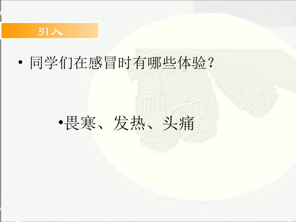 发热-示范课_第2页