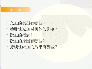 发热-示范课