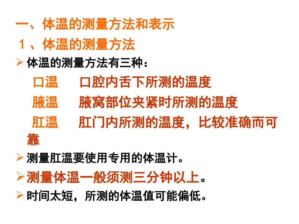 发热(常见疾病与症状)_第3页