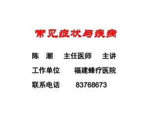 发热(常见疾病与症状)