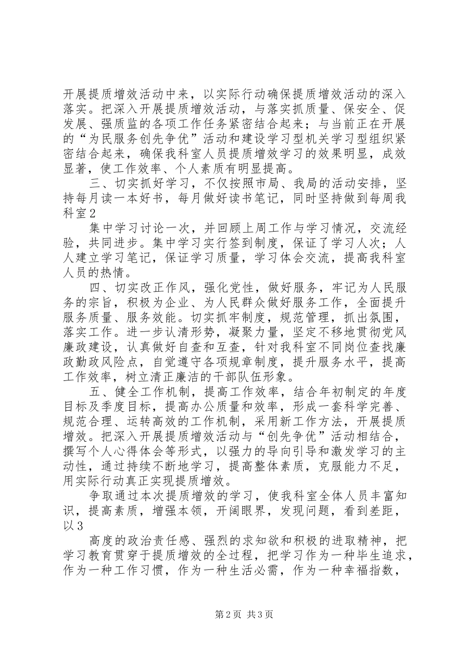 XX强基达标和提质增效心得体会 _第2页