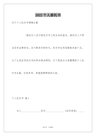 2024个人委托书_228