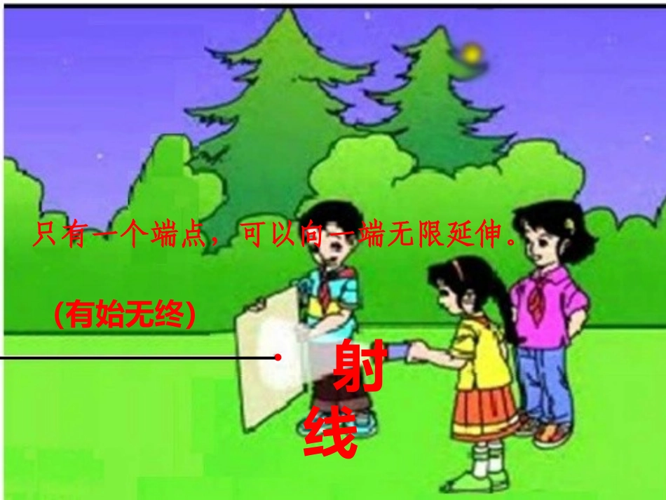 直线、射线和角自己做的_第2页