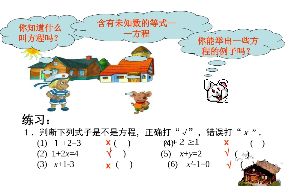 初中数学七年级上册一元一次方程课件_第3页