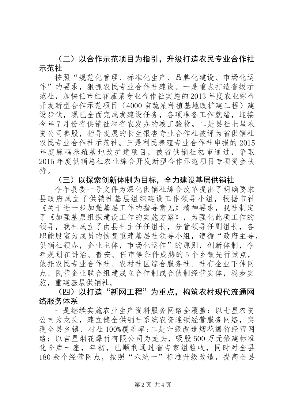 乡镇供销社半年工作总结_第2页