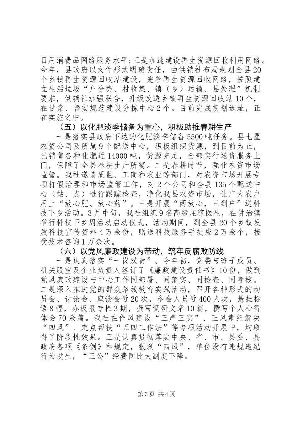 乡镇供销社半年工作总结_第3页