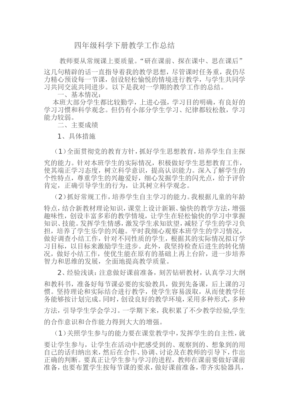 三下科学总结_第1页