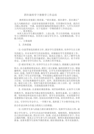 三下科学总结