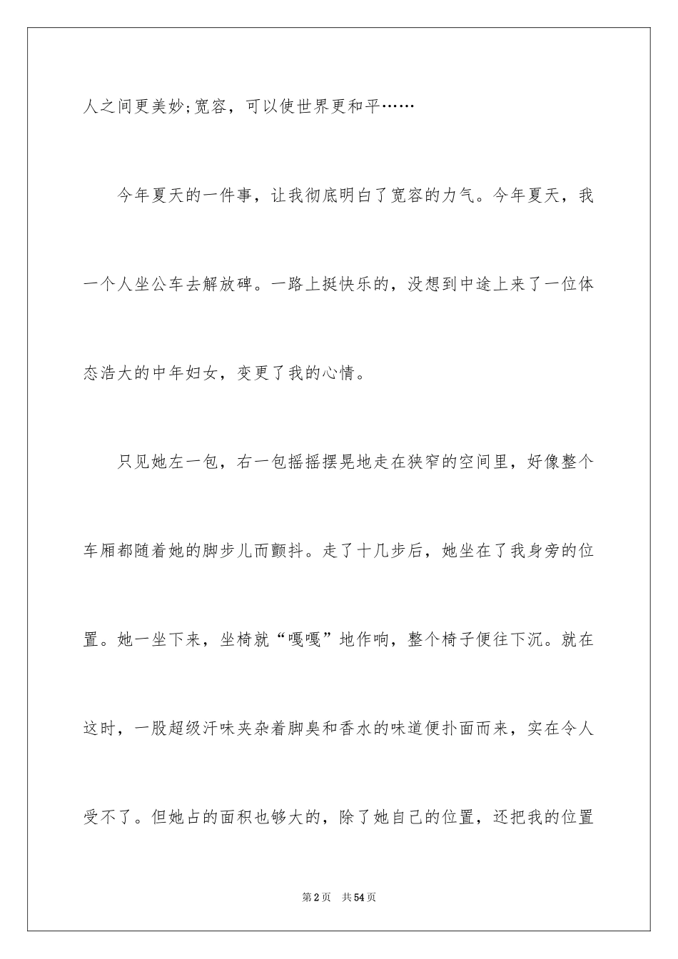 2024以宽容为话题的作文_第2页