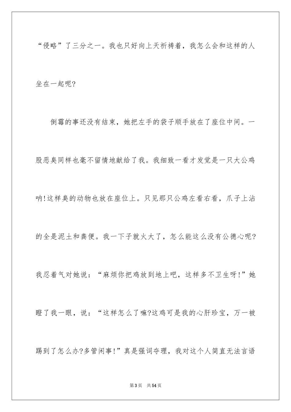 2024以宽容为话题的作文_第3页