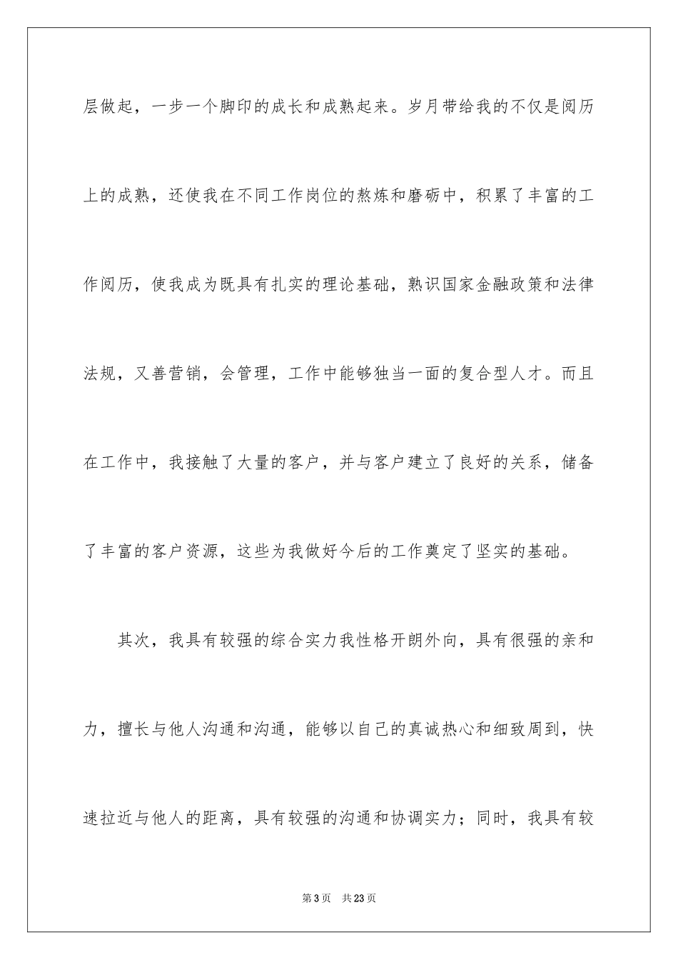 2024主管竞聘上岗演讲稿_2_第3页