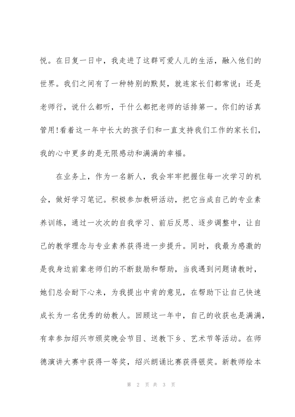 竞聘幼儿教师演讲稿_第2页