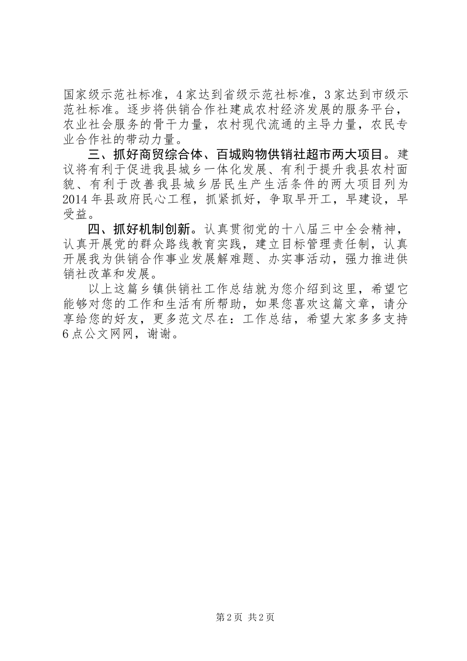乡镇供销社工作总结 (2)_第2页