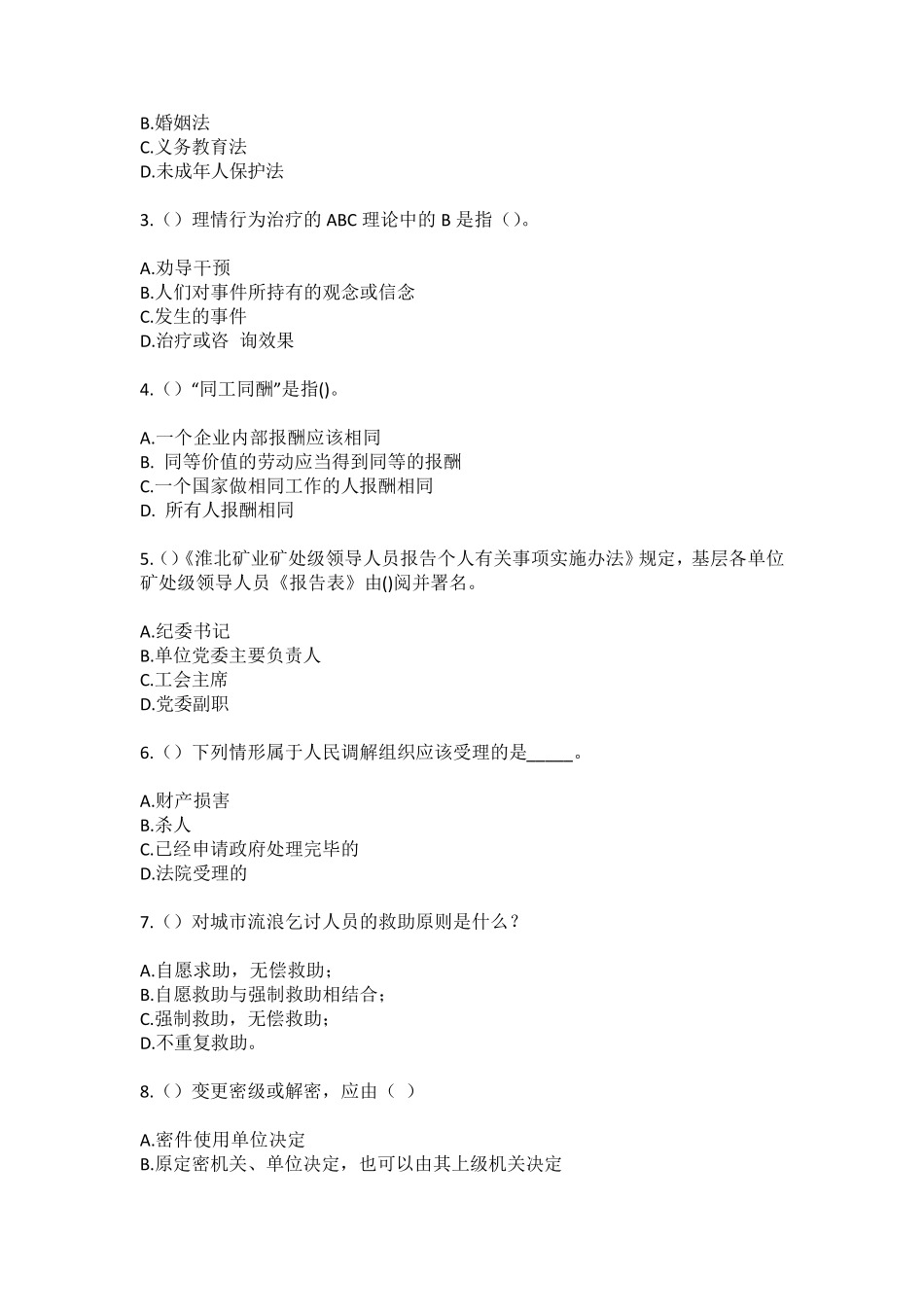 精品省甘孜州甘孜县扎科乡查衣村(社区工作人员)自考复习100题模拟考试精品_第2页