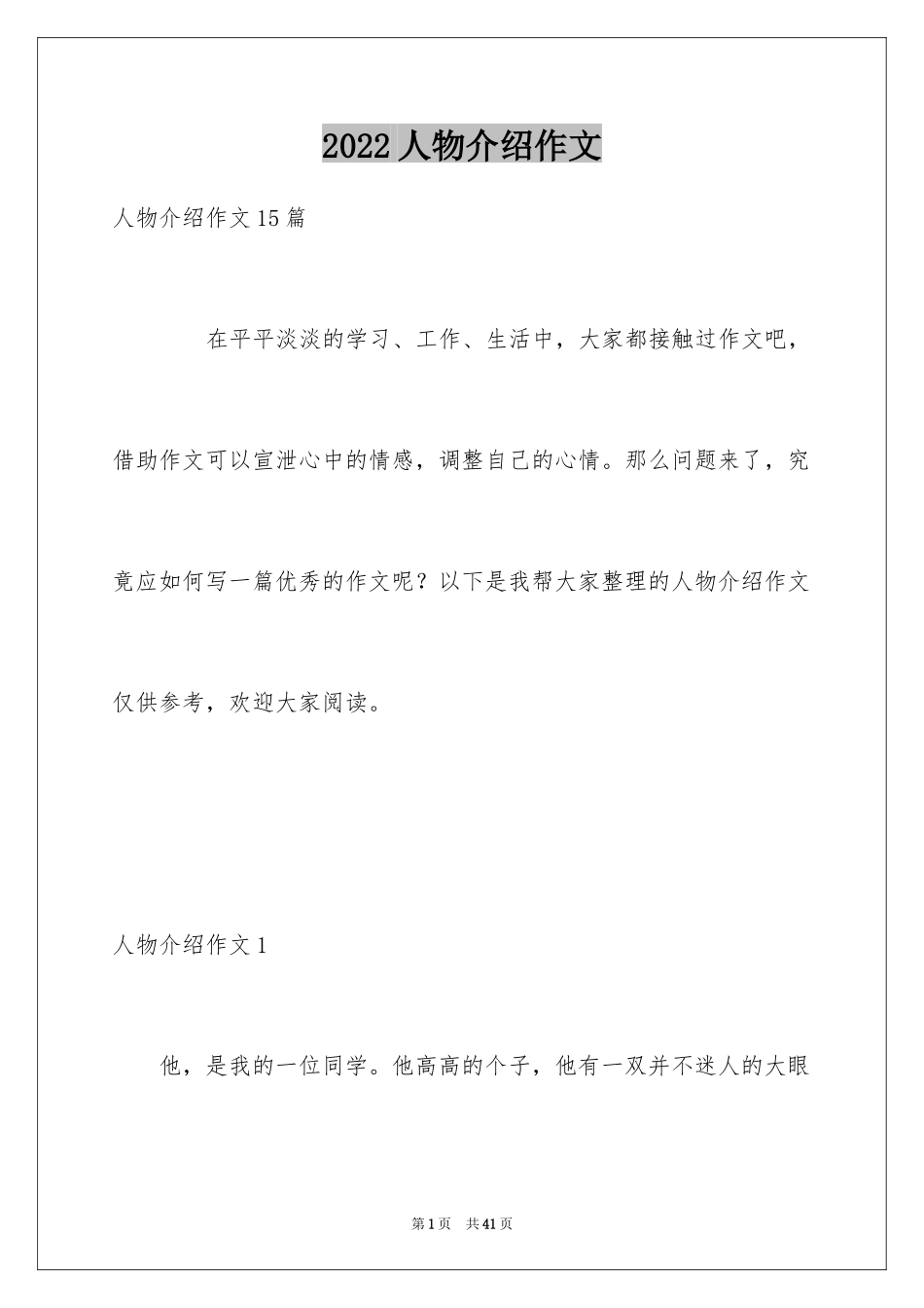 2024人物介绍作文_3_第1页