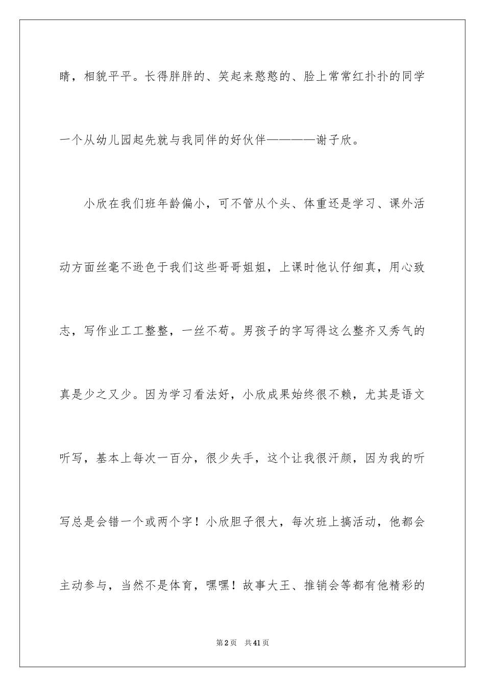 2024人物介绍作文_3_第2页