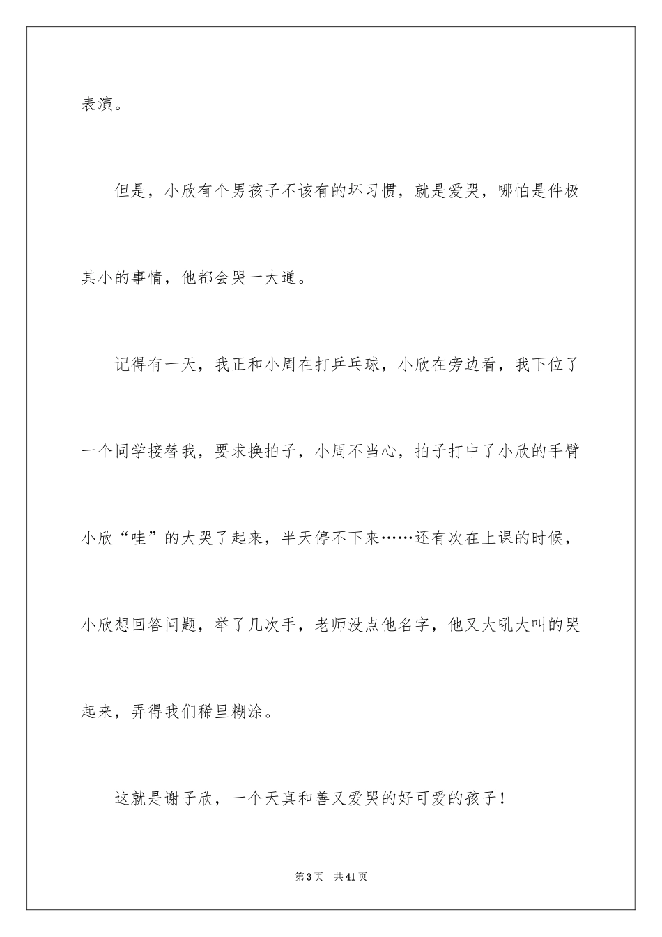 2024人物介绍作文_3_第3页