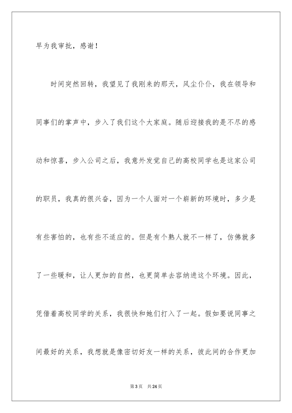 2024企业普通员工辞职信_1_第3页