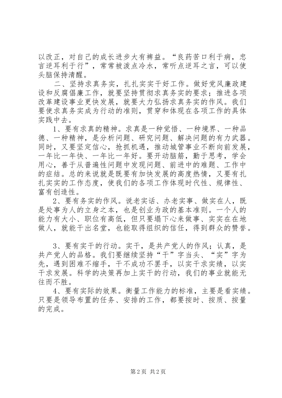 廉洁自律工作学习心得_1 _第2页