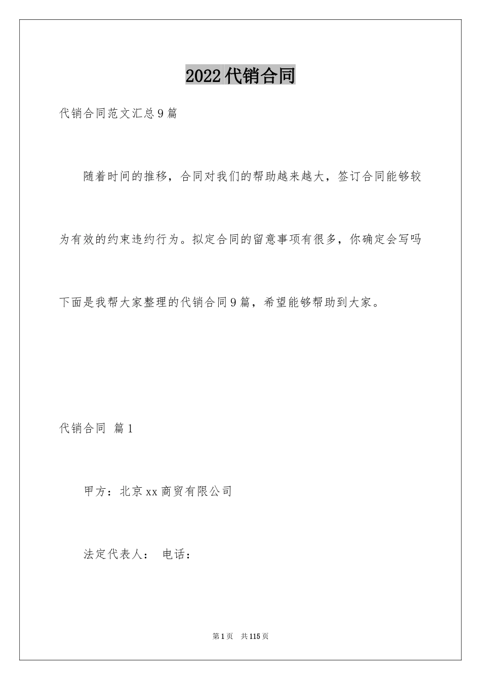 2024代销合同_8_第1页