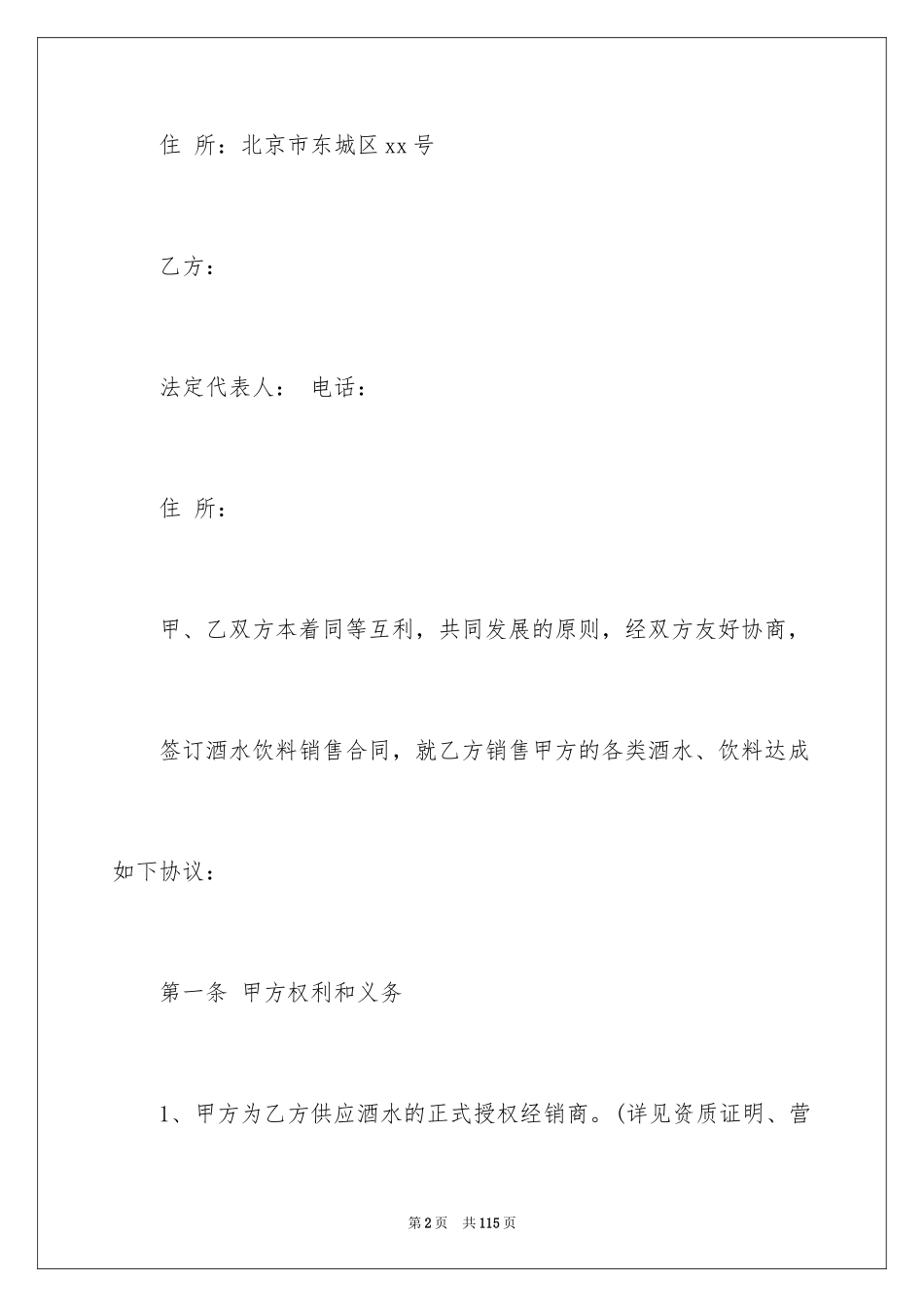 2024代销合同_8_第2页