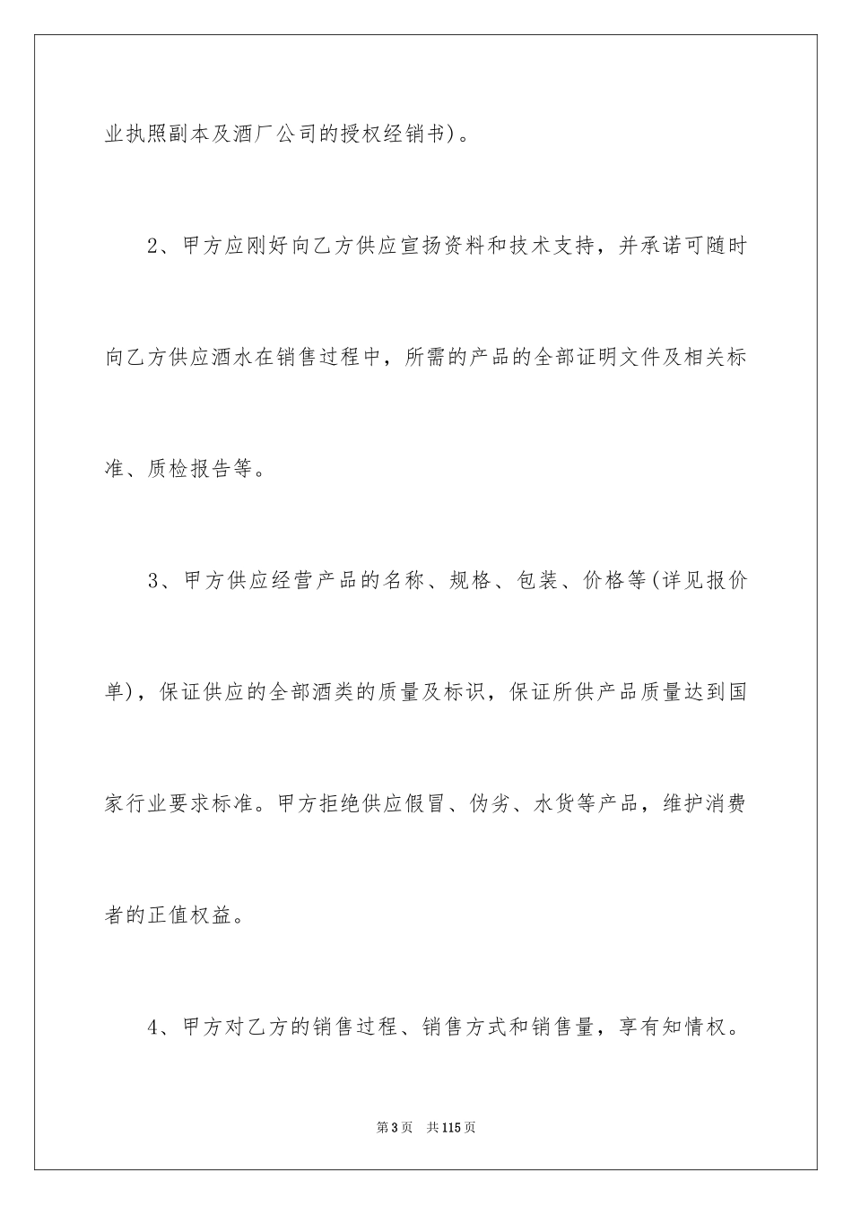 2024代销合同_8_第3页