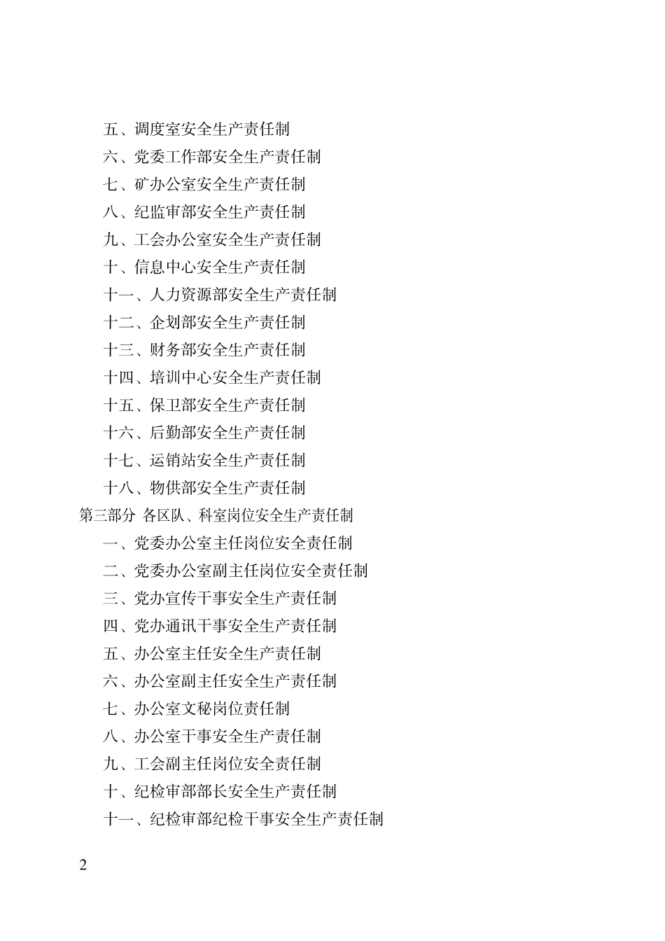 煤矿岗位责任制培训资料_第2页