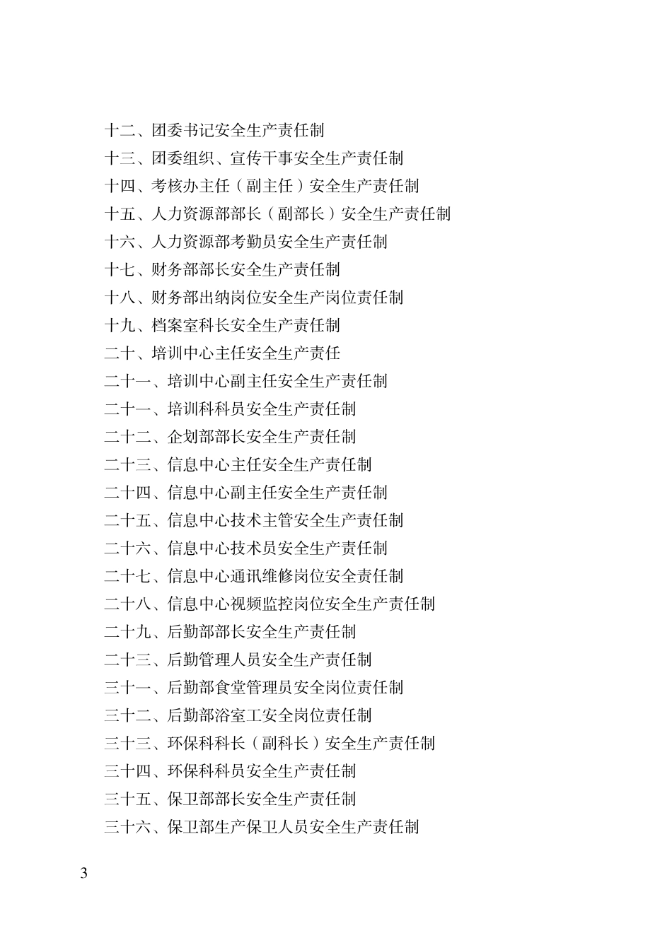煤矿岗位责任制培训资料_第3页